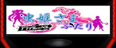 mushihimesamafutari